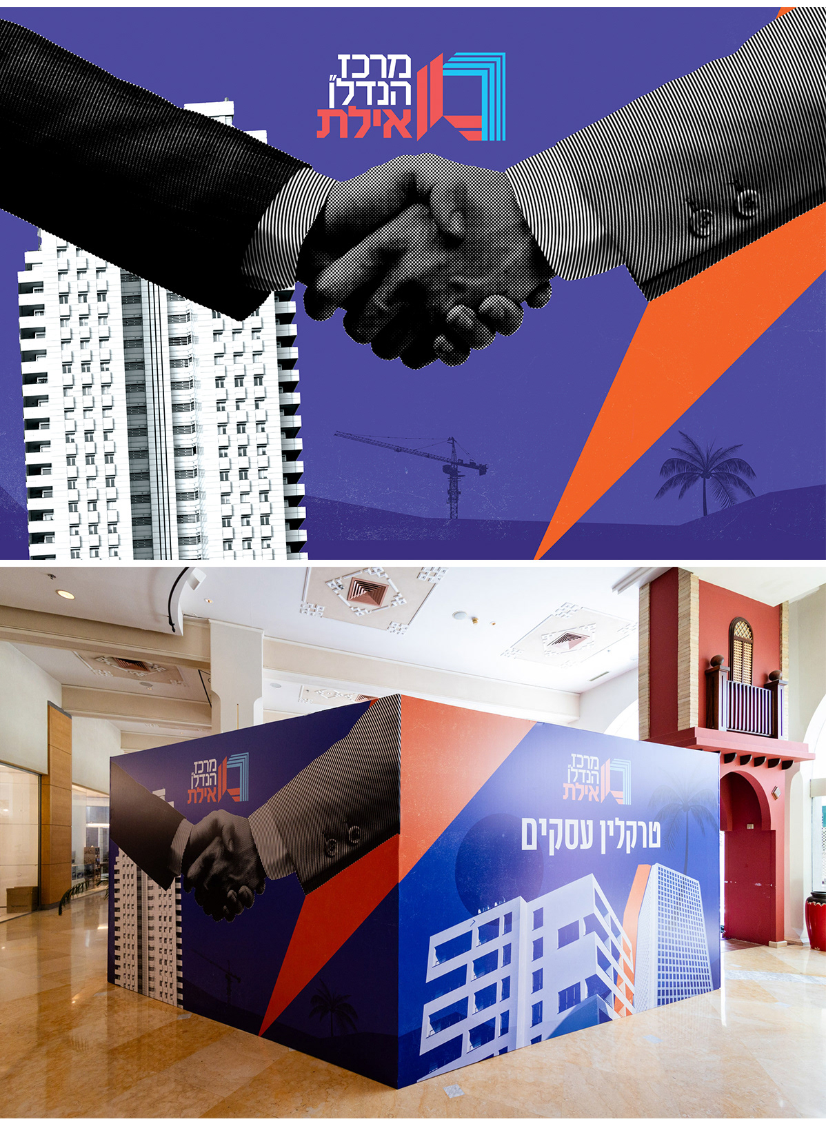 כנס הנדל״ן באילת, תמונה 3