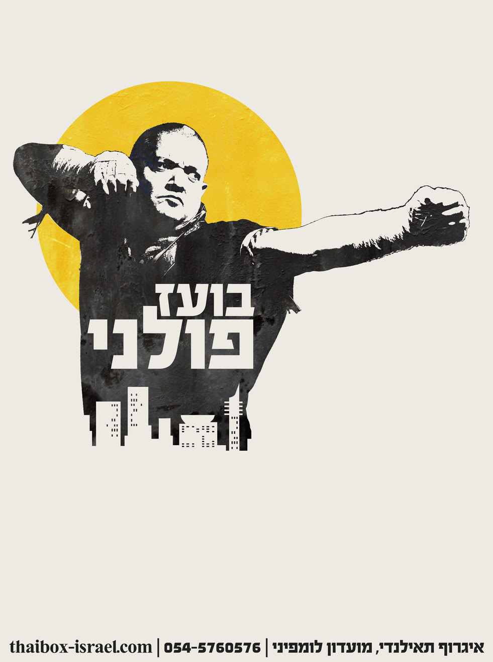 מועדון האגרוף התאילנדי Lumpinee, תמונה 1