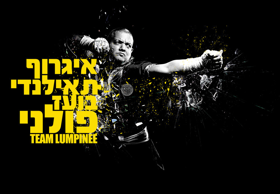 מועדון האגרוף התאילנדי Lumpinee, תמונה 4