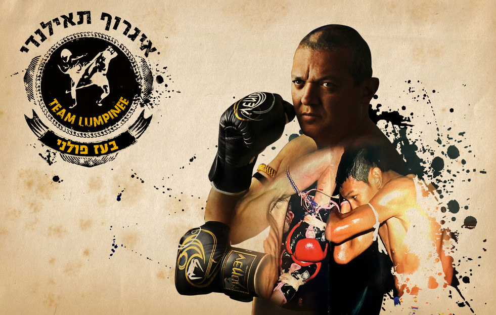 מועדון האגרוף התאילנדי Lumpinee, תמונה 8