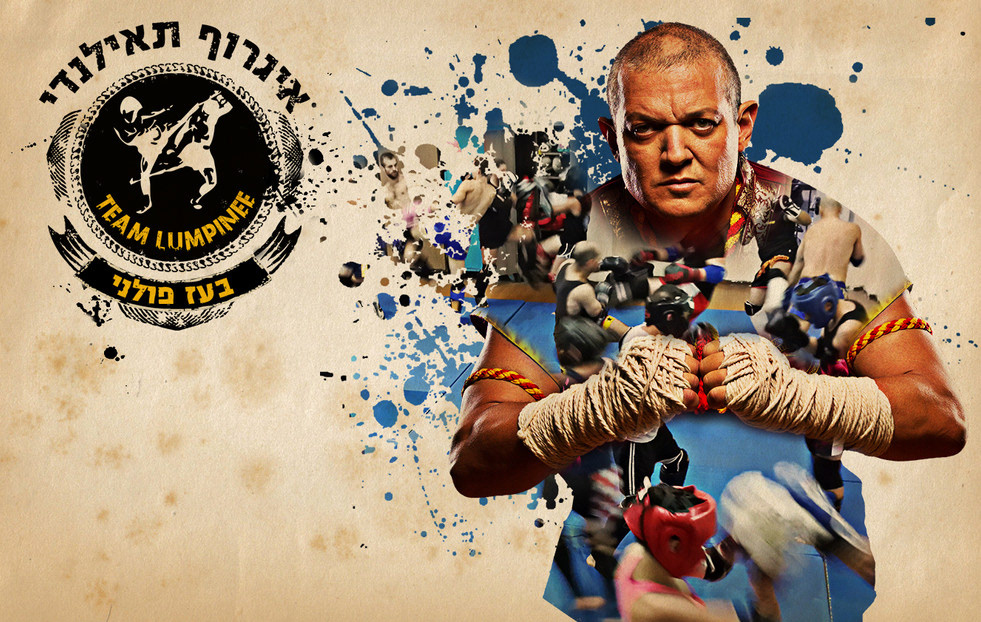 מועדון האגרוף התאילנדי Lumpinee, תמונה 9
