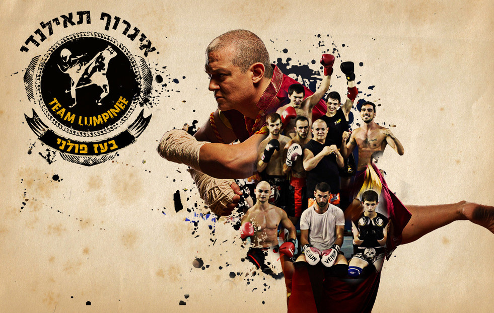 מועדון האגרוף התאילנדי Lumpinee, תמונה 10
