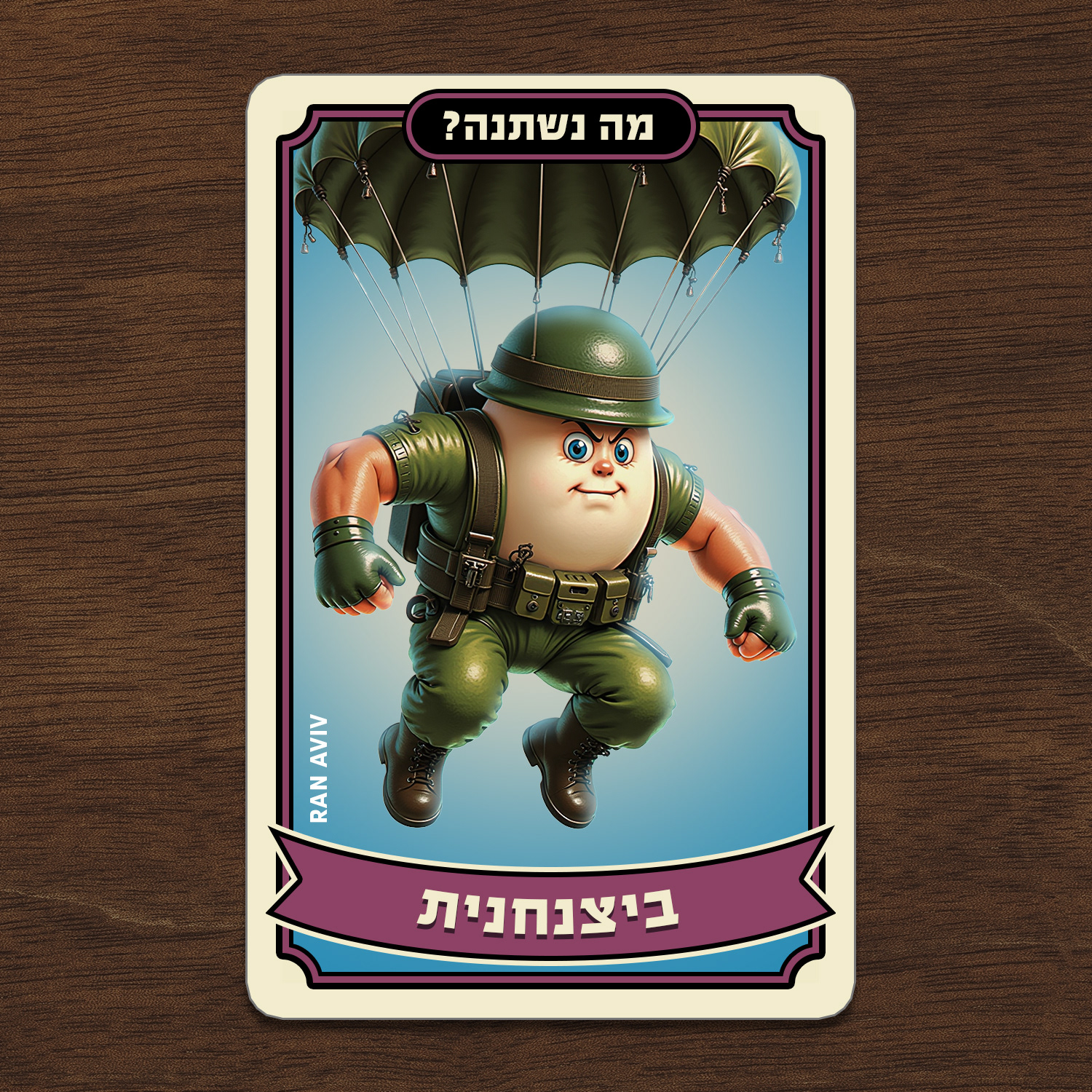 "מה נשתנה", תמונה 1