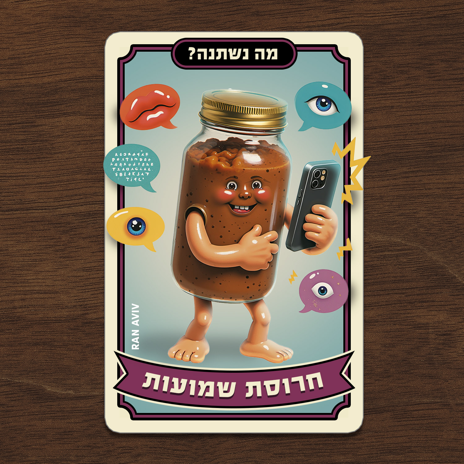 "מה נשתנה", תמונה 4