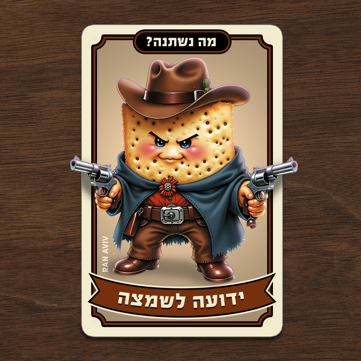"מה נשתנה", תמונה 5