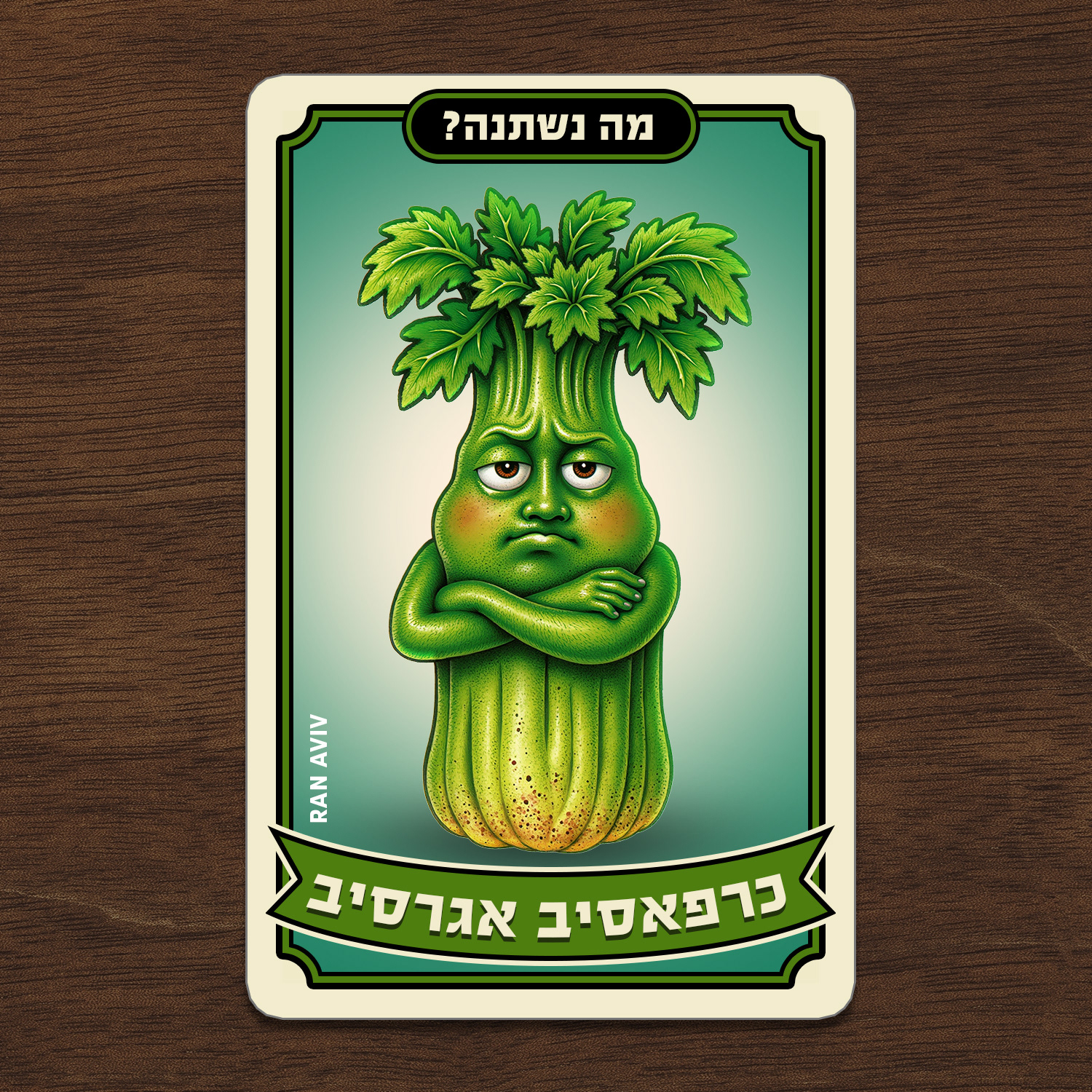 "מה נשתנה", תמונה 6