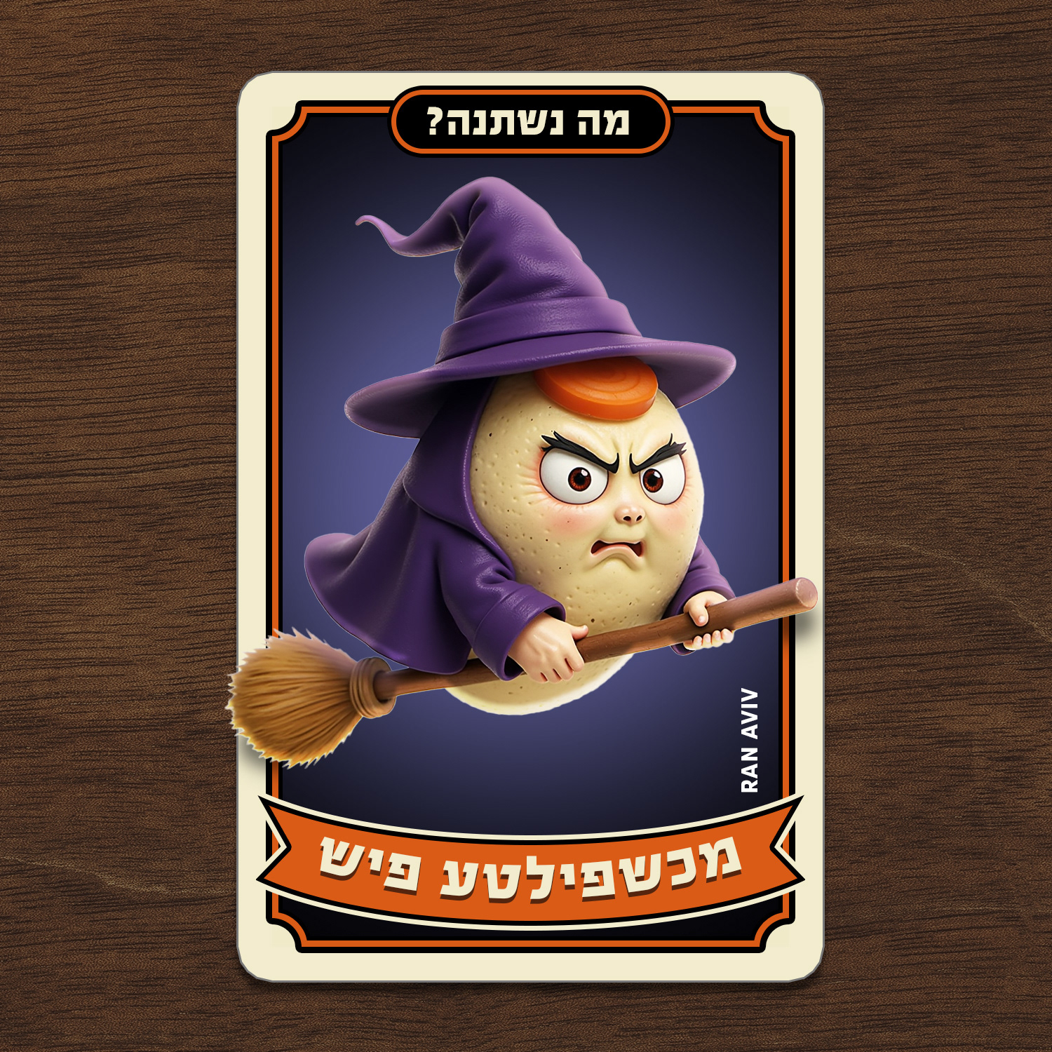 "מה נשתנה", תמונה 7