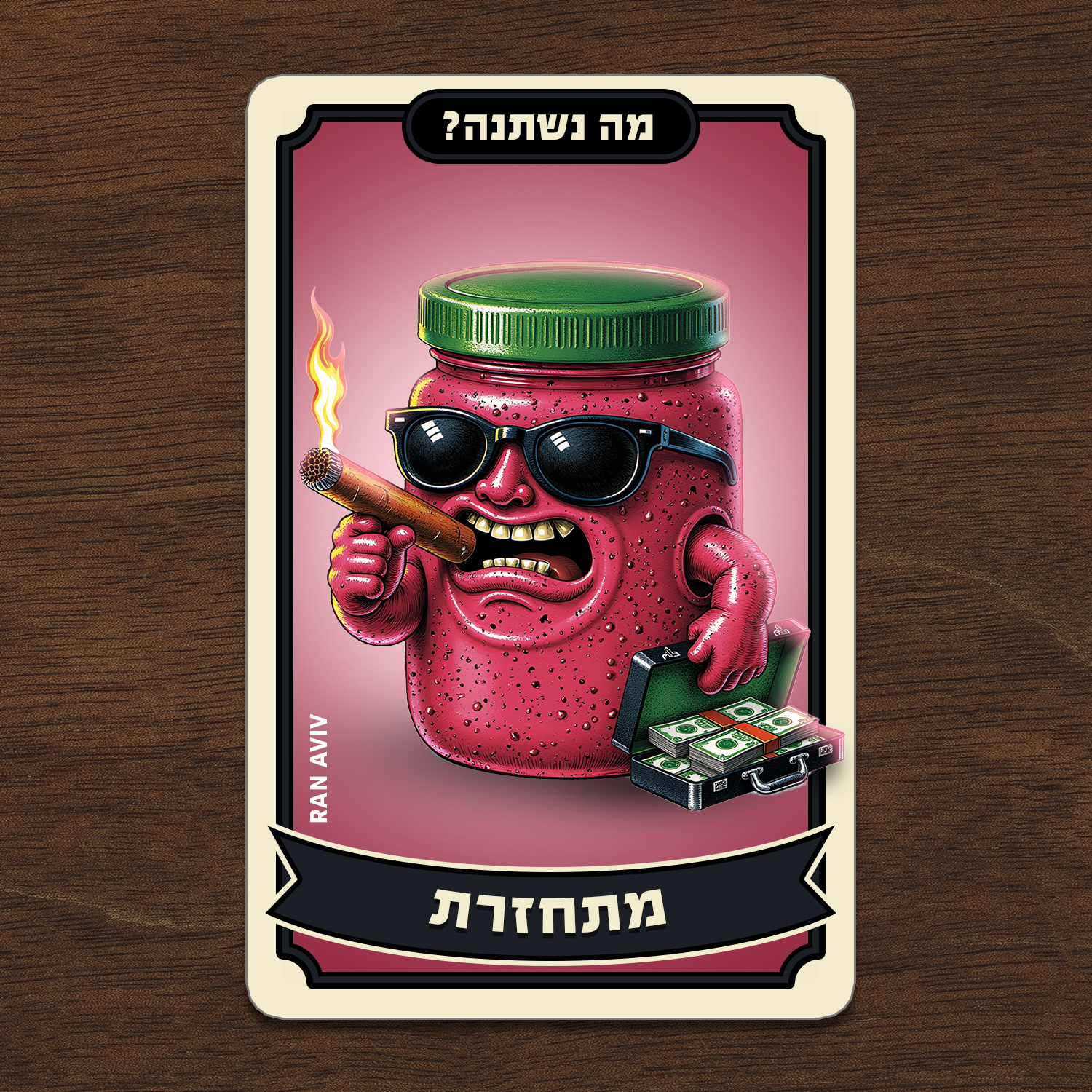 "מה נשתנה", תמונה 9