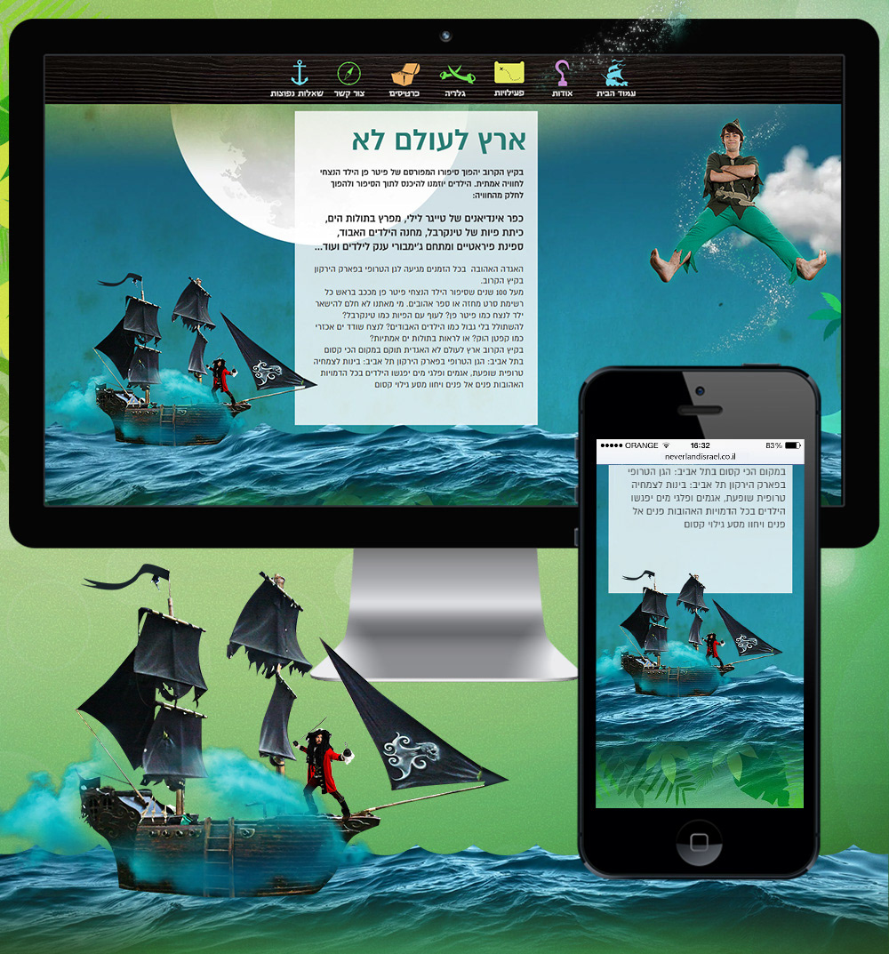 Neverland Israel Website, picture 2
