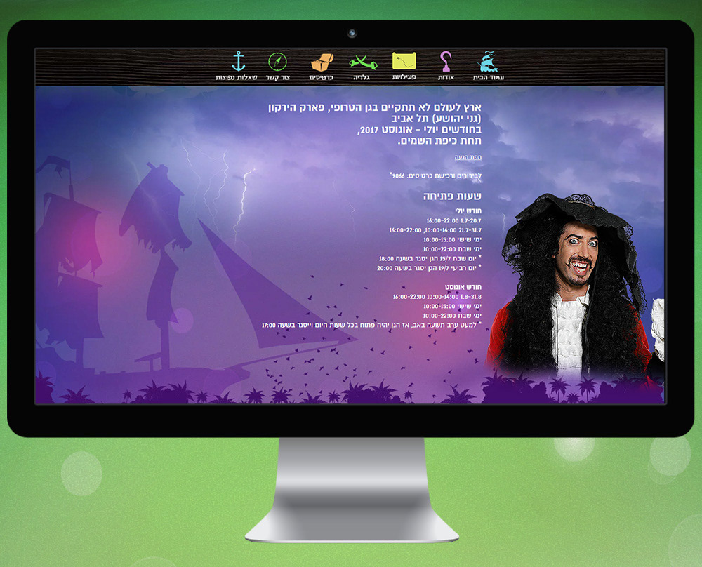 Neverland Israel Website, picture 3
