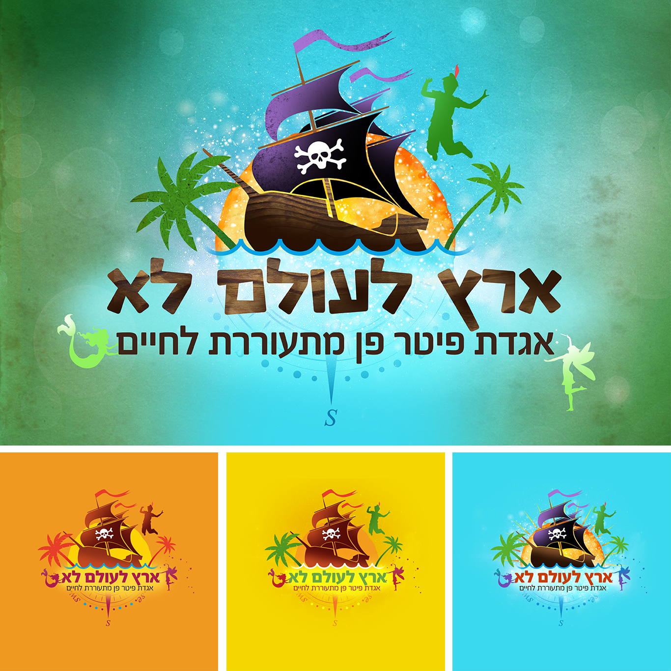 עיצוב לפארק Neverland, תמונה 1
