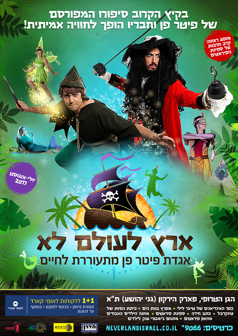 עיצוב לפארק Neverland, תמונה 2