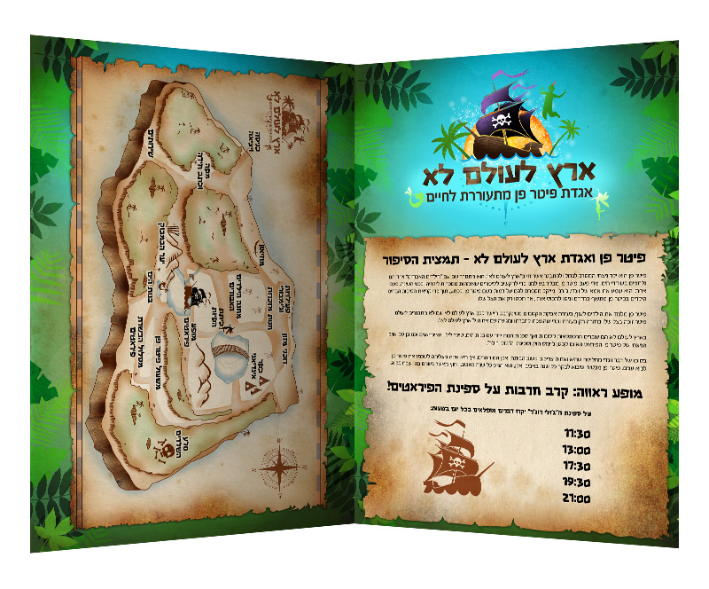 עיצוב לפארק Neverland, תמונה 6