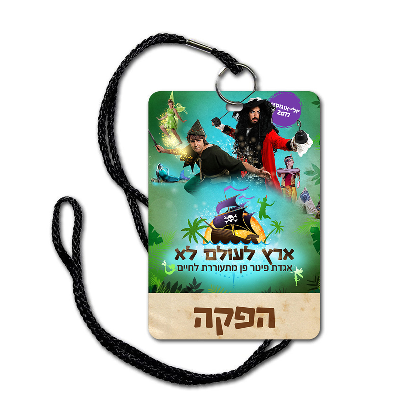 עיצוב לפארק Neverland, תמונה 10