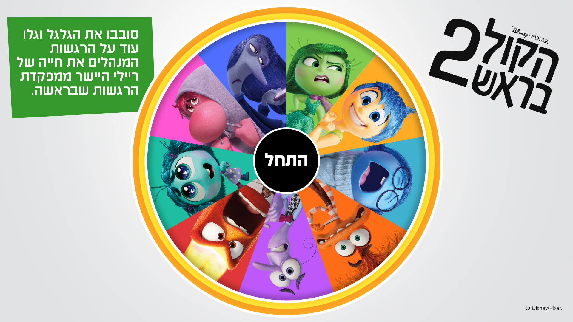 Pixar In The Center, תמונה 15
