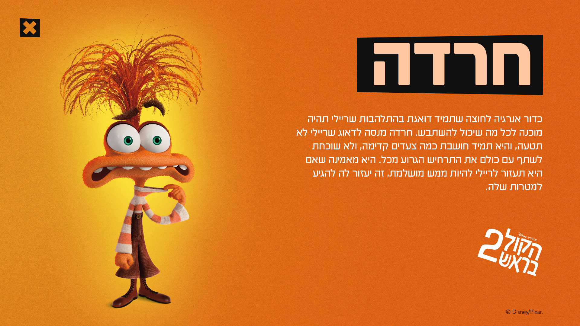 Pixar In The Center, תמונה 16