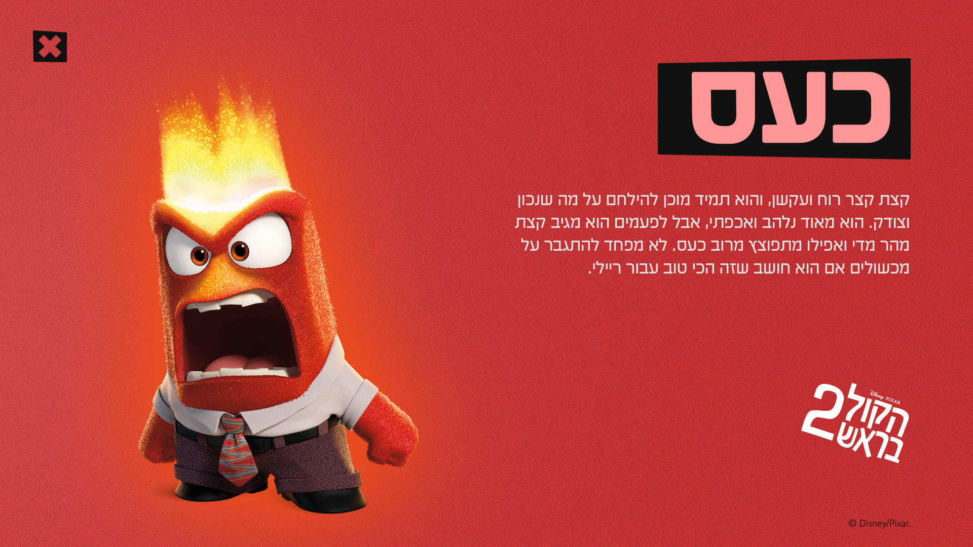 Pixar In The Center, תמונה 17