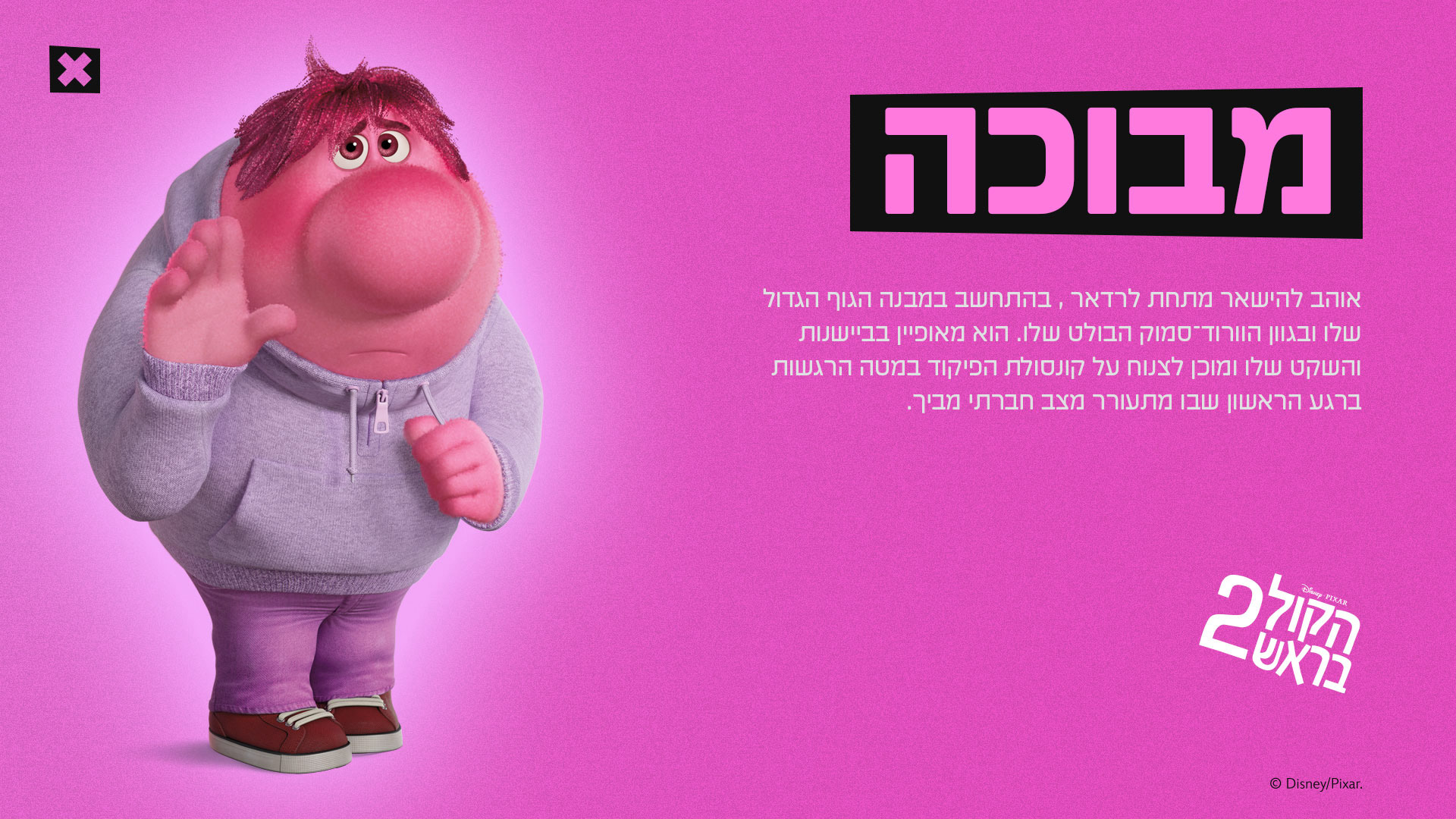 Pixar In The Center, תמונה 18