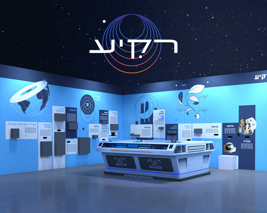 משימת רקיע, תמונה 1