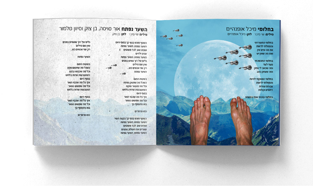 עיצוב האלבום של Shai Maivar, תמונה 6