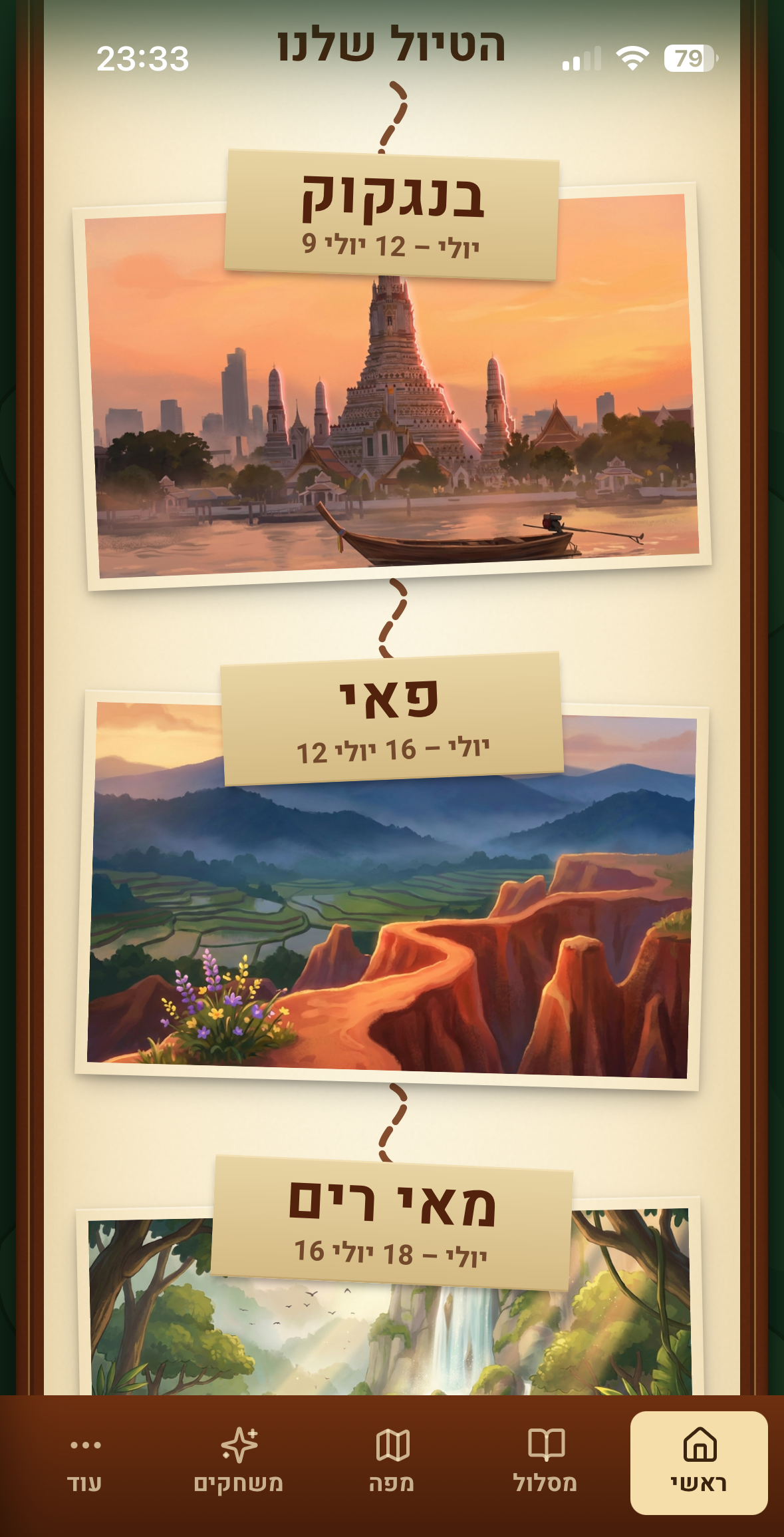 אפליקציית הטיול לתאילנד, תמונה 1