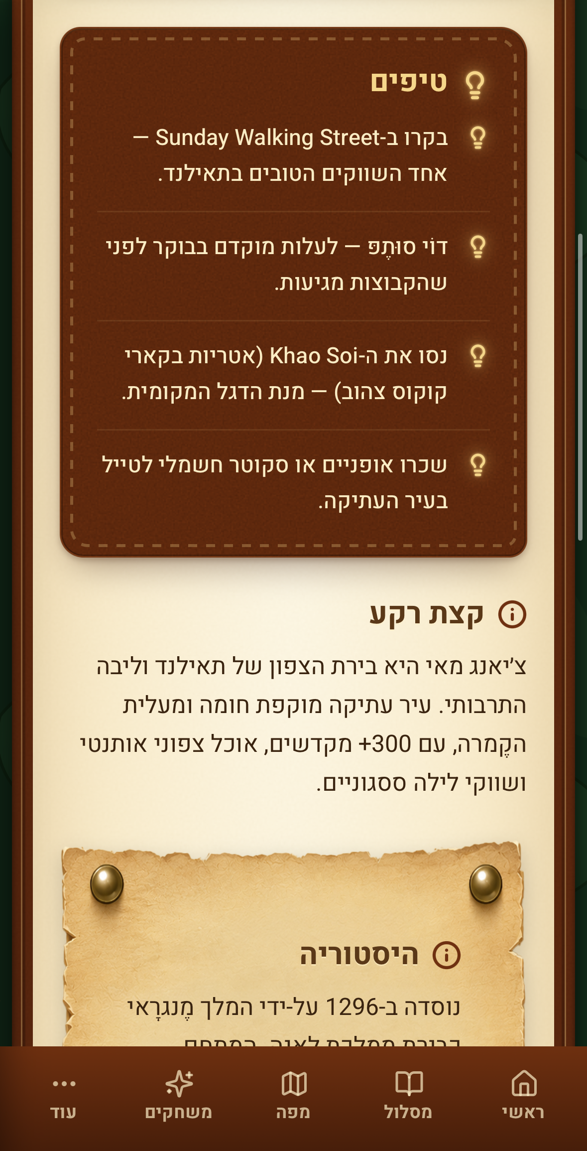 אפליקציית הטיול לתאילנד, תמונה 5
