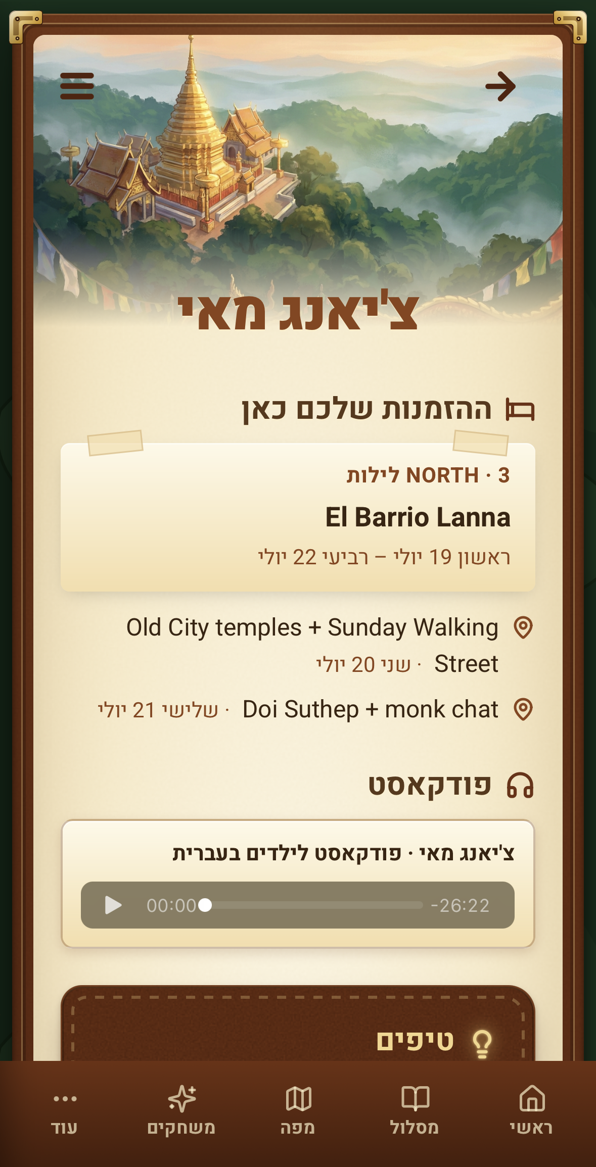 אפליקציית הטיול לתאילנד, תמונה 6