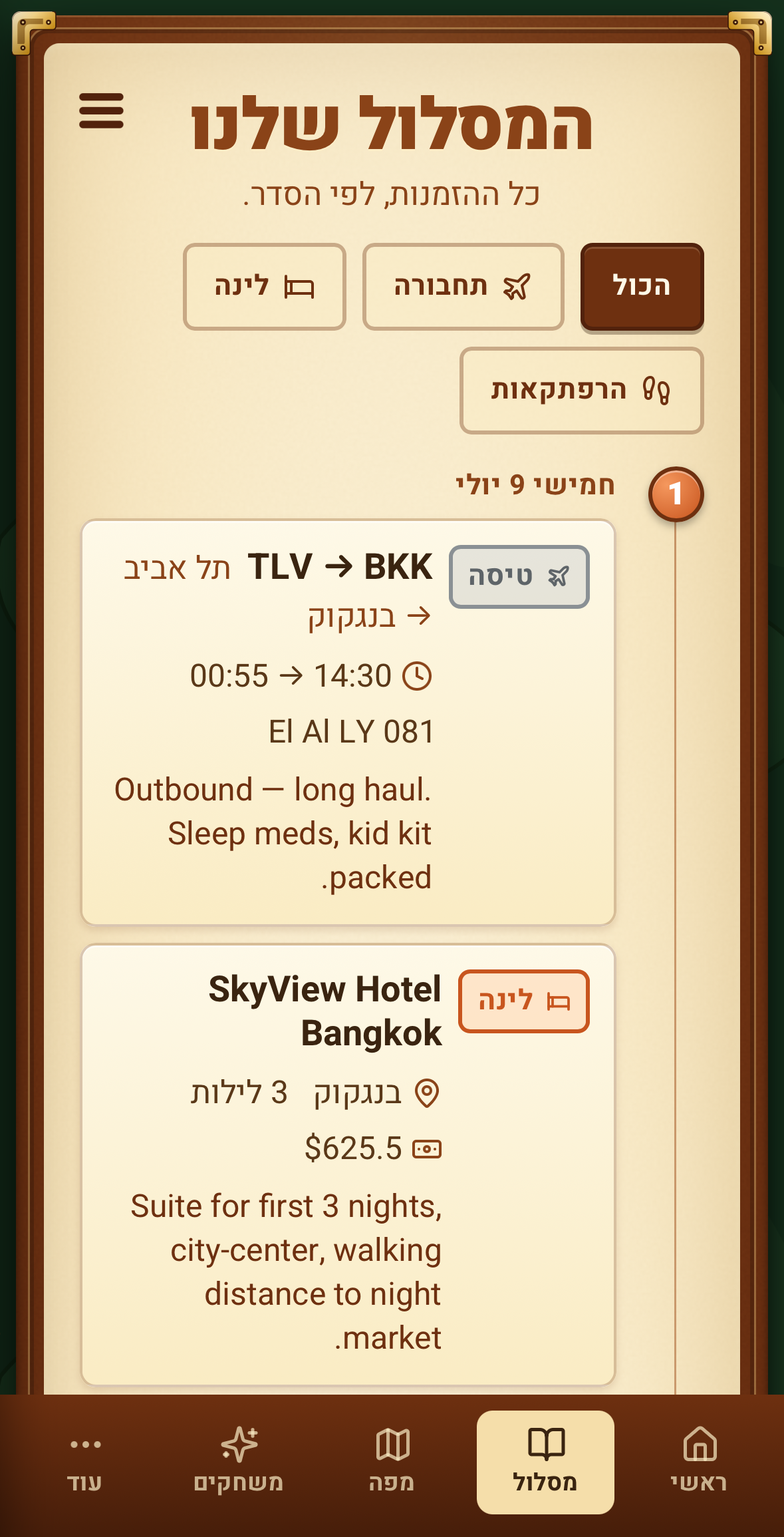 אפליקציית הטיול לתאילנד, תמונה 7
