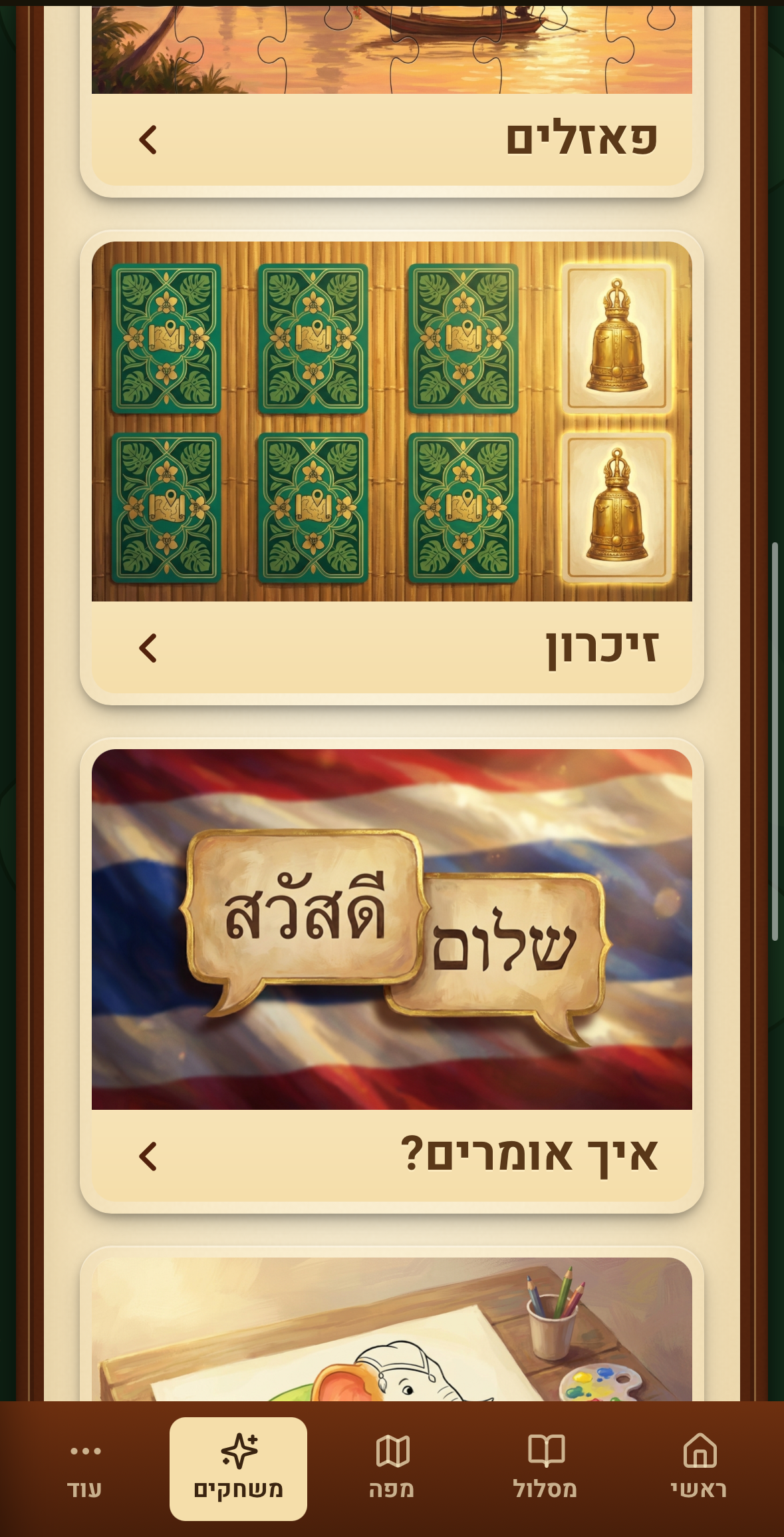 אפליקציית הטיול לתאילנד, תמונה 10