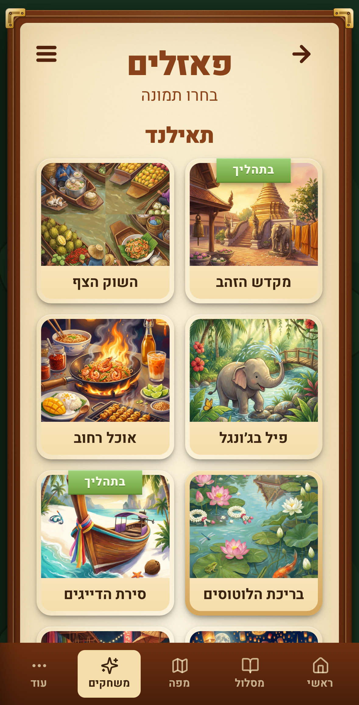 אפליקציית הטיול לתאילנד, תמונה 13