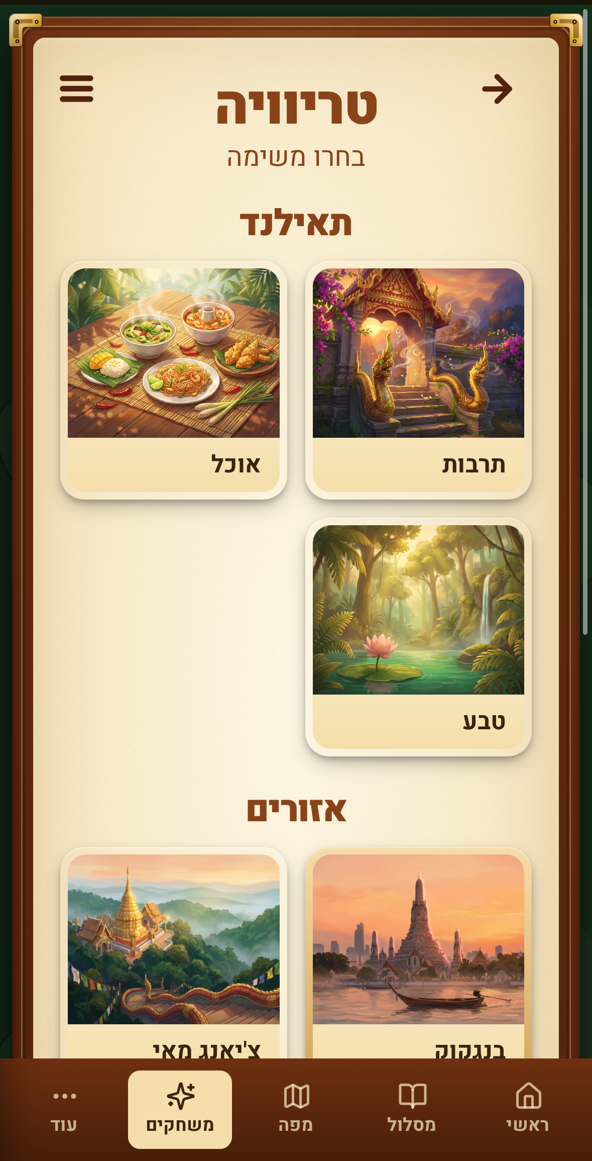 אפליקציית הטיול לתאילנד, תמונה 15