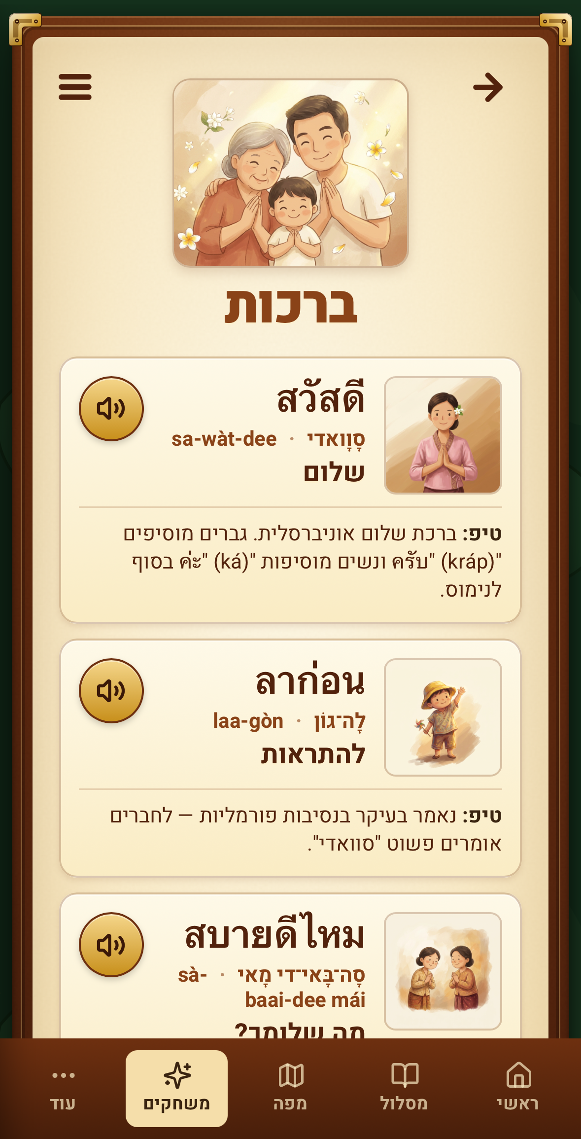 אפליקציית הטיול לתאילנד, תמונה 19