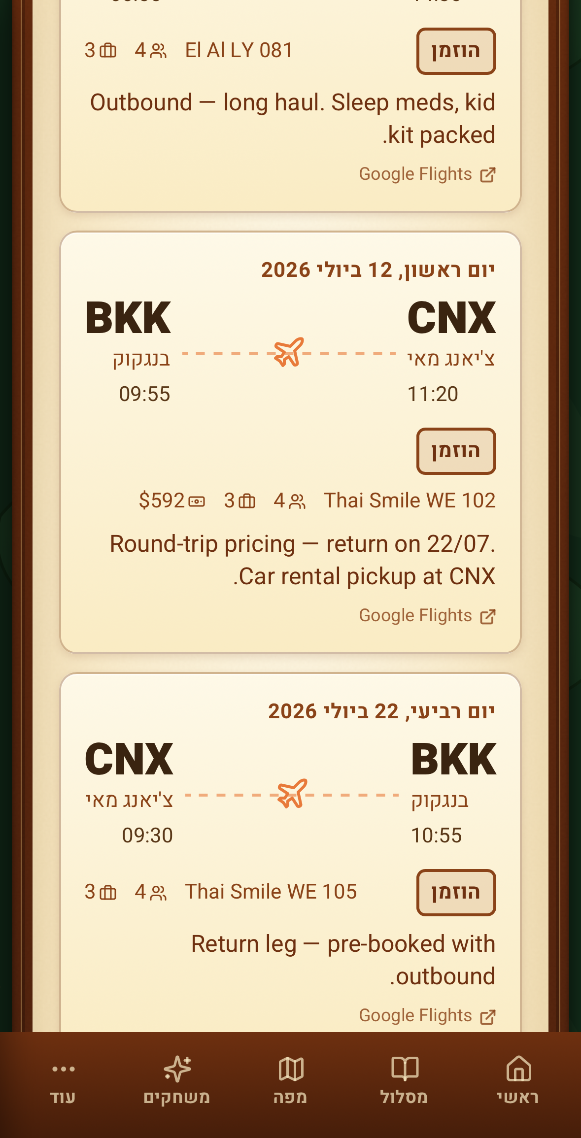 אפליקציית הטיול לתאילנד, תמונה 26