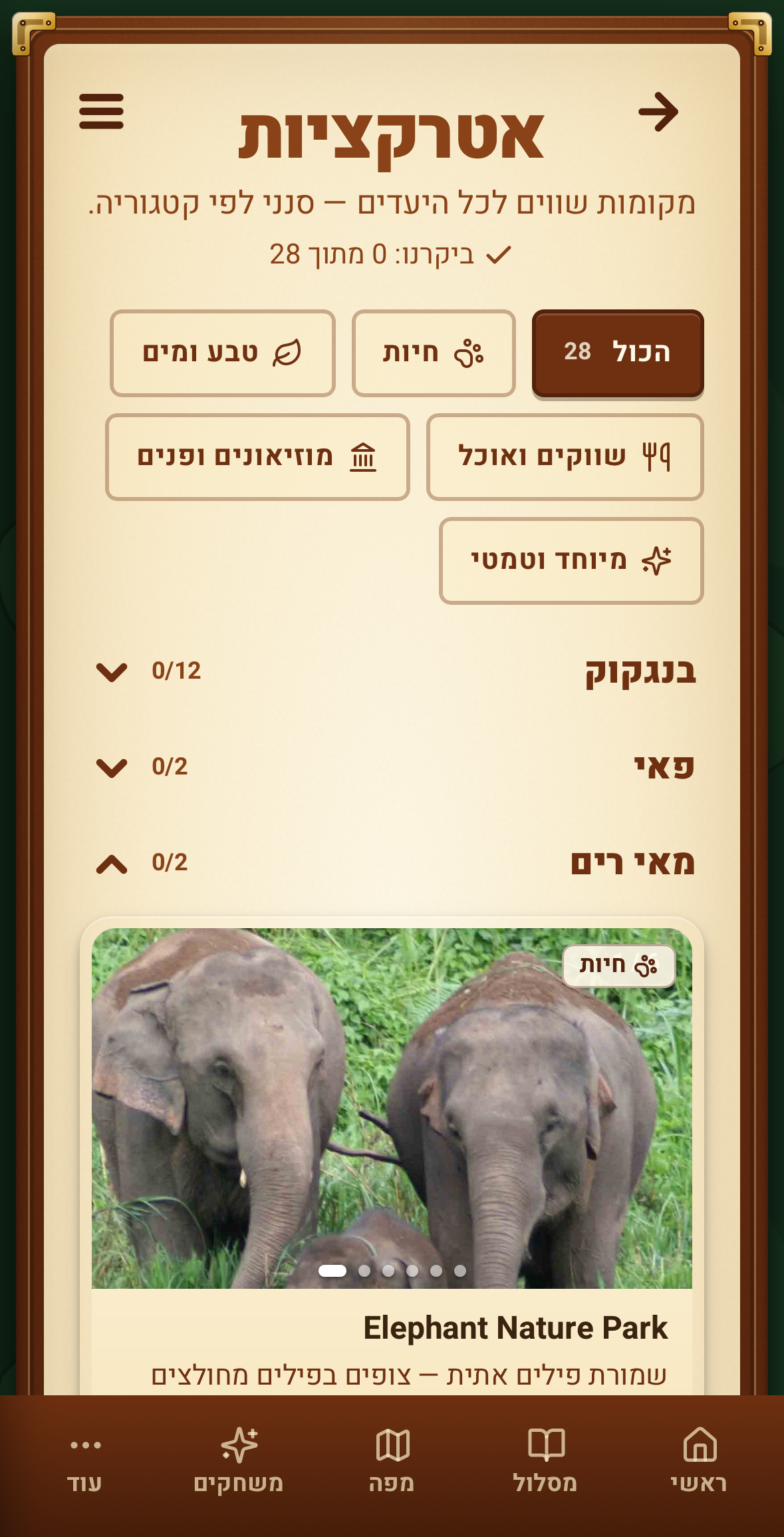 אפליקציית הטיול לתאילנד, תמונה 29