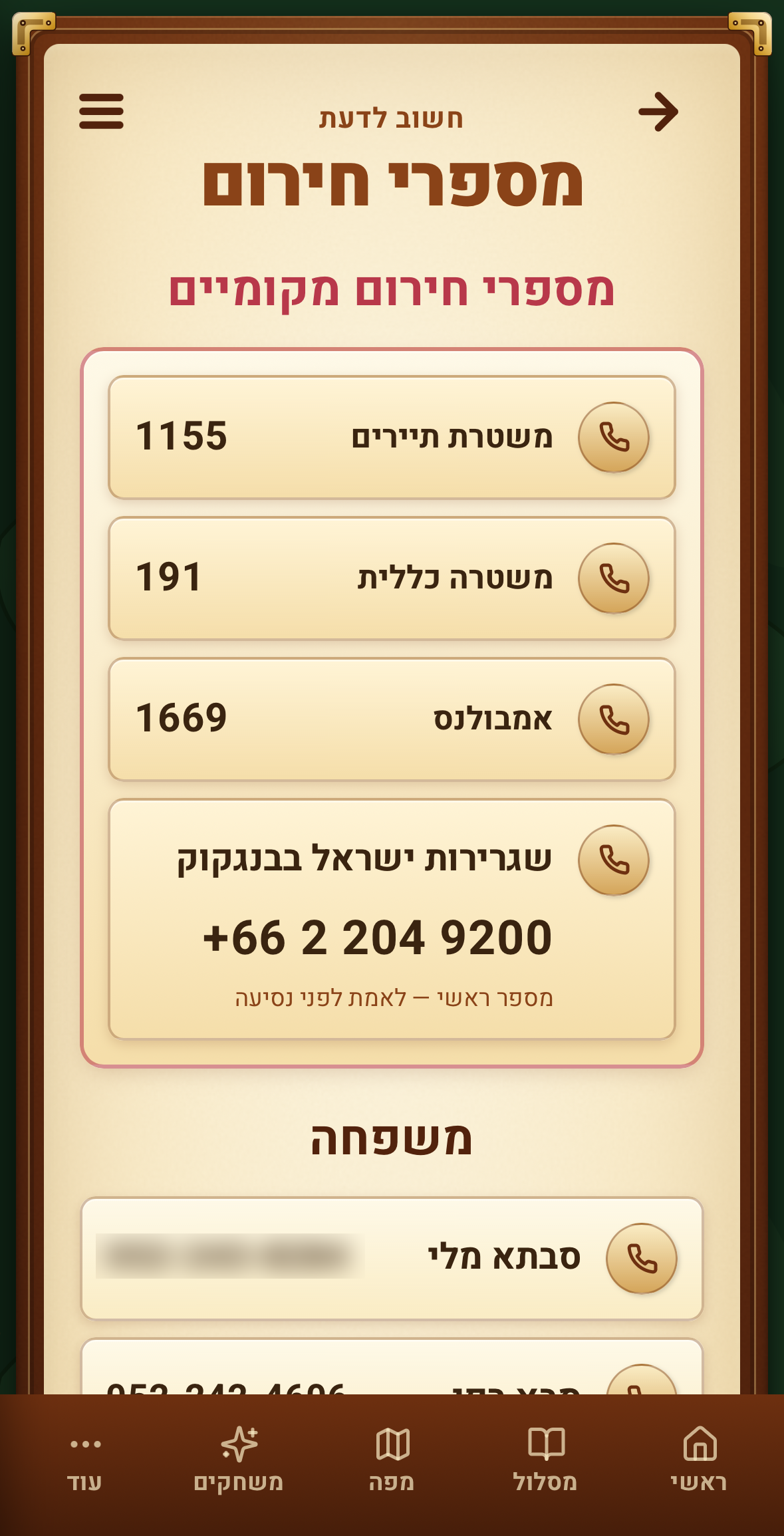 אפליקציית הטיול לתאילנד, תמונה 31