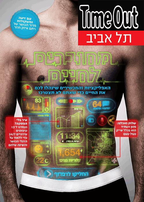 שער מונפש למגזין TimeOut, תמונה 1