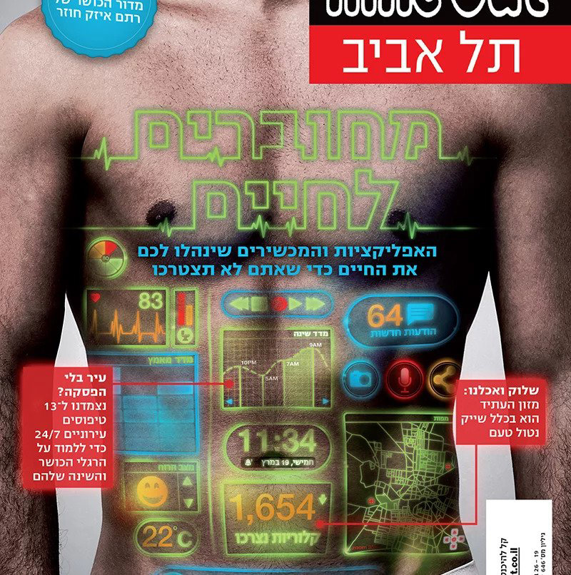 שער מונפש למגזין TimeOut, תמונה 2