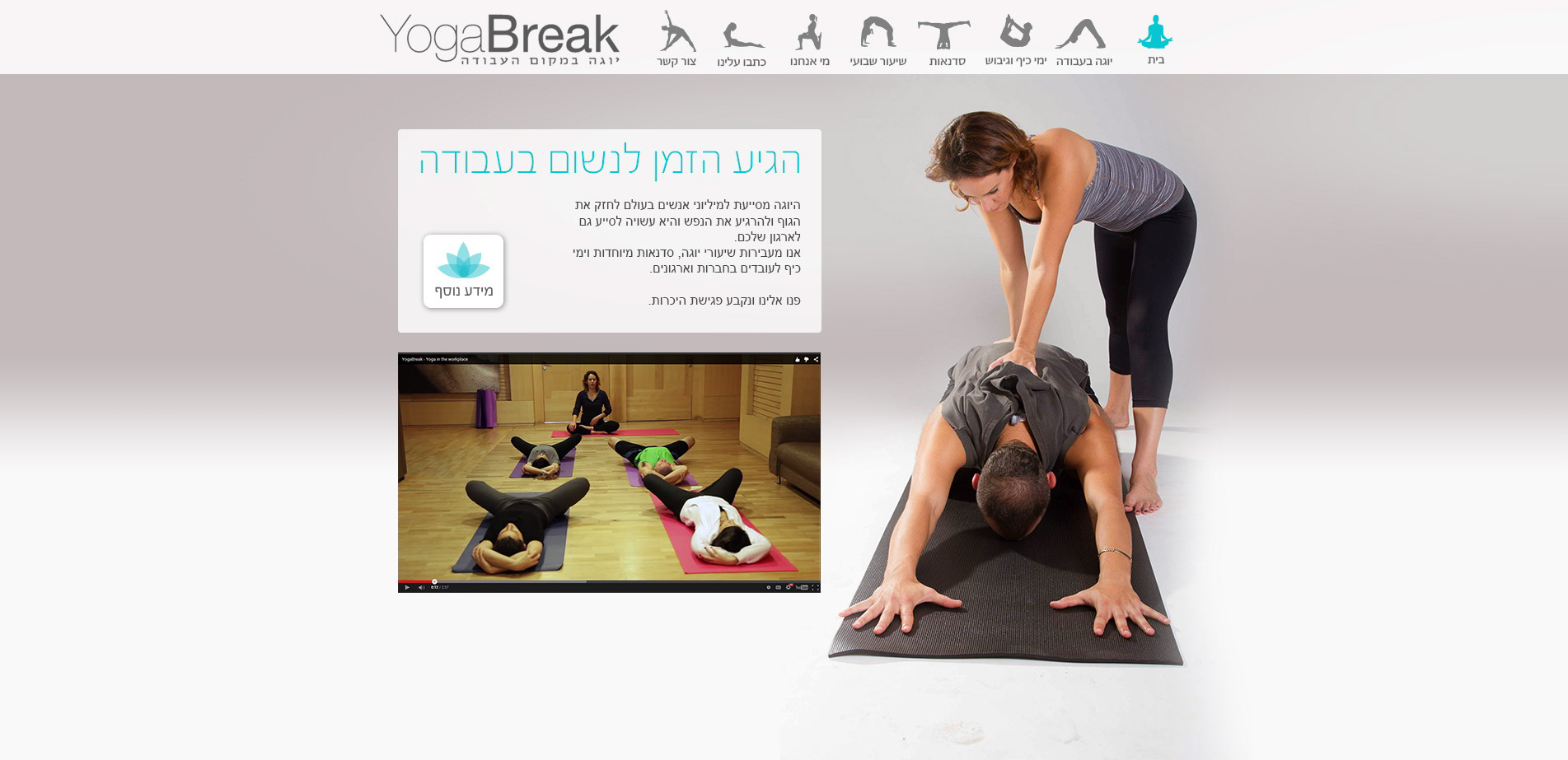 אתר ל־Yoga Break, תמונה 1