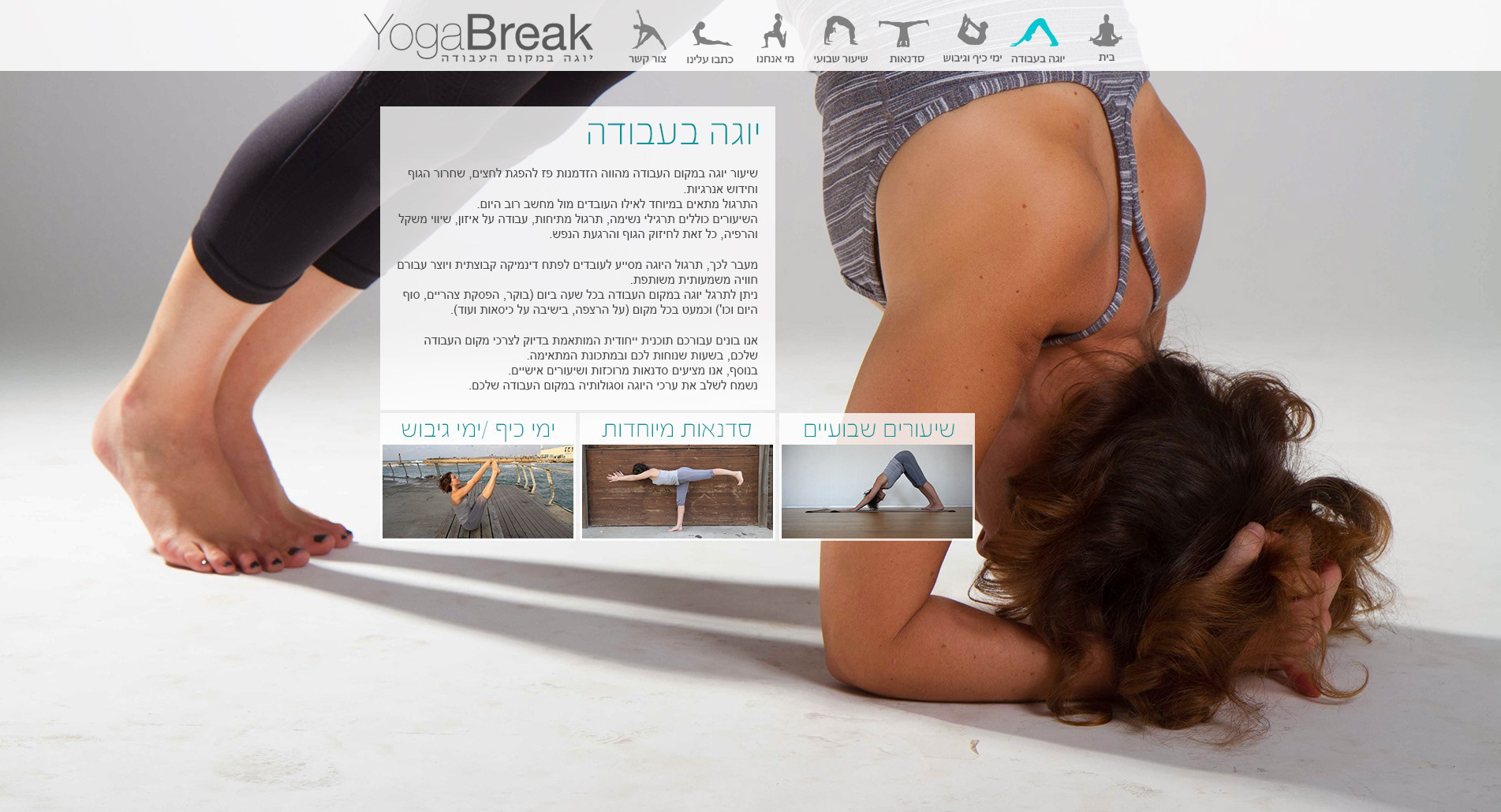 אתר ל־Yoga Break, תמונה 2