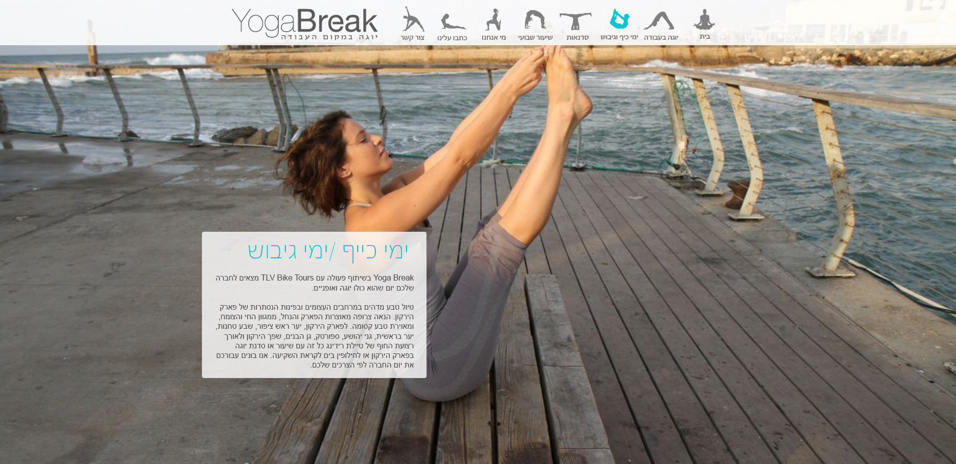 אתר ל־Yoga Break, תמונה 3