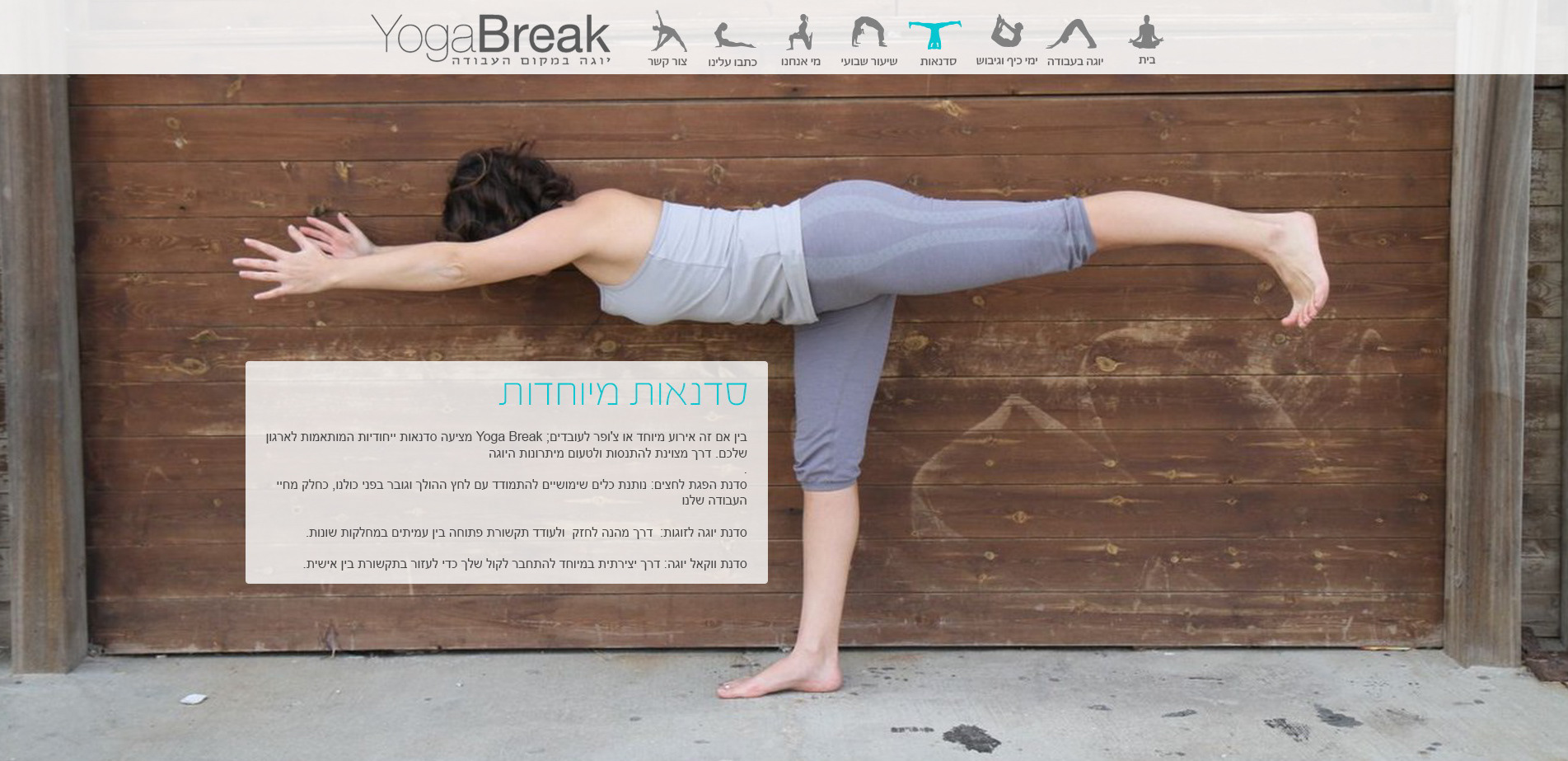 אתר ל־Yoga Break, תמונה 4