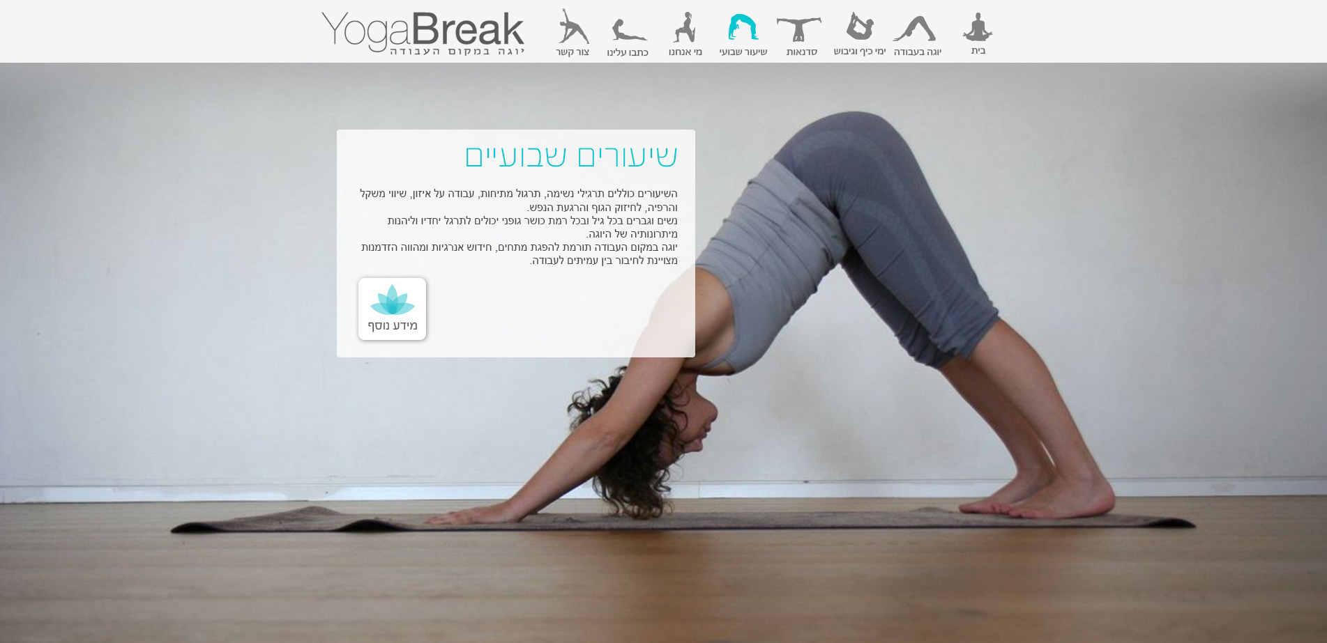 אתר ל־Yoga Break, תמונה 5